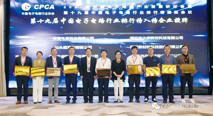 光华科技连续十年名列中国电子电路行业排行榜专用化学品类榜首